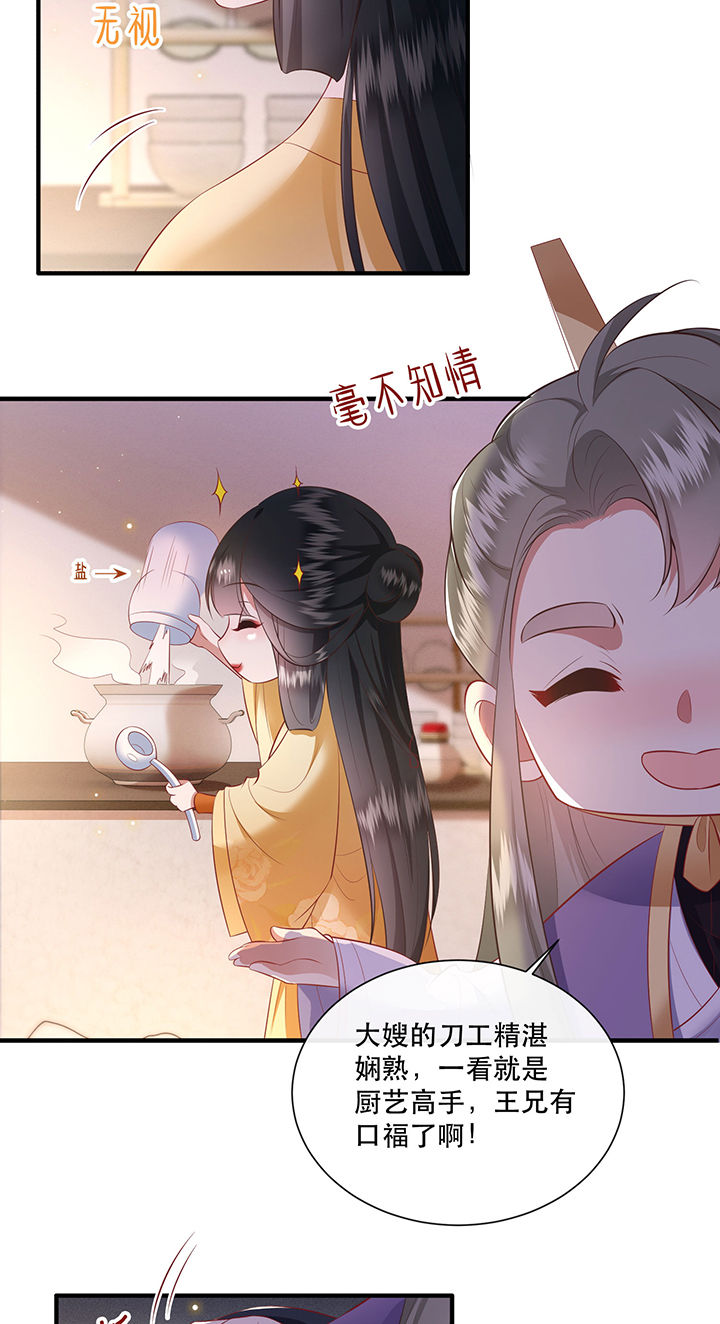 这个王妃有点皮小说漫画,第124章：余生交给你1图