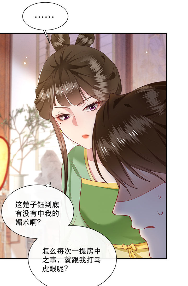 这个王妃有点皮小说漫画,第107章：纳了良娣？1图
