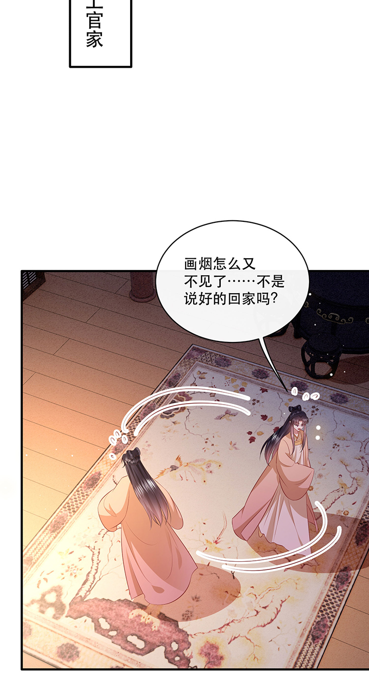 这个王妃有点皮小说漫画,第166章：吃了你也不为过吧1图