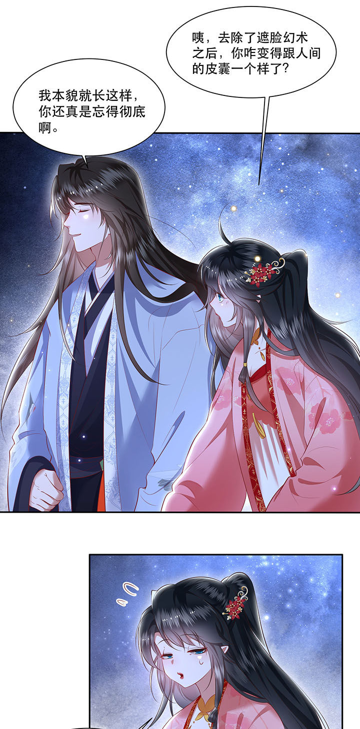 这个王妃有点皮小说漫画,第126章：求个婚告昭六界？！2图
