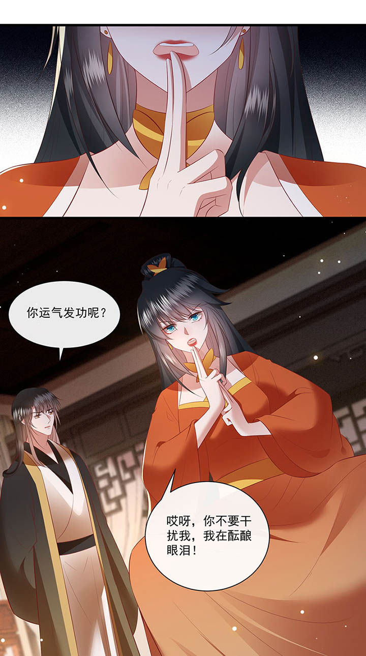 这个王妃有点皮小说漫画,第151章：生气的男人怎么哄1图