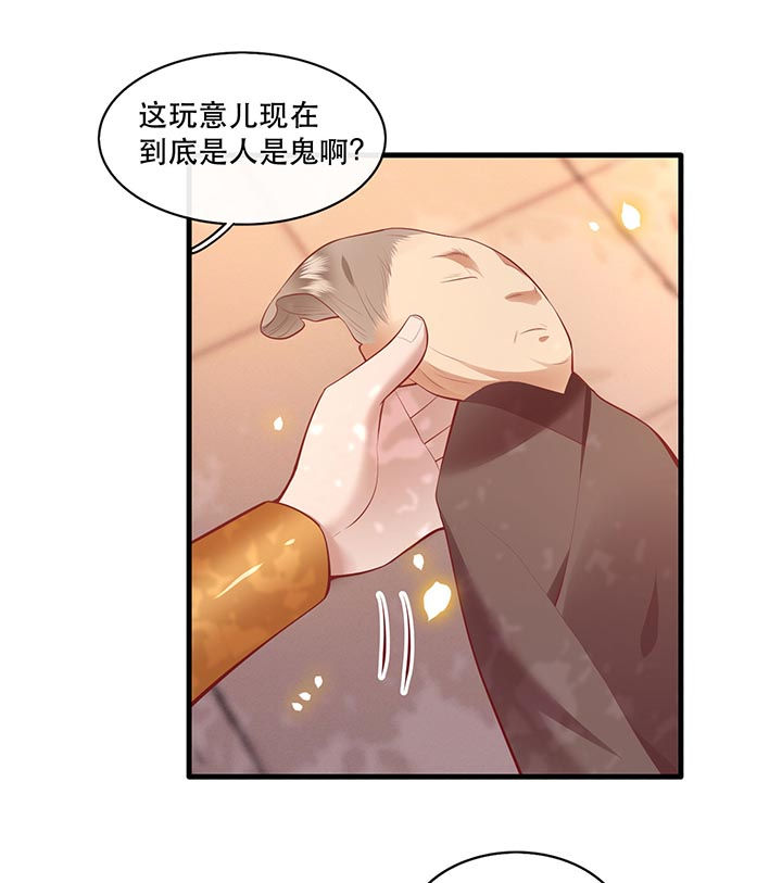 这个王妃有点皮小说漫画,第92章：你是、北阴大帝！2图