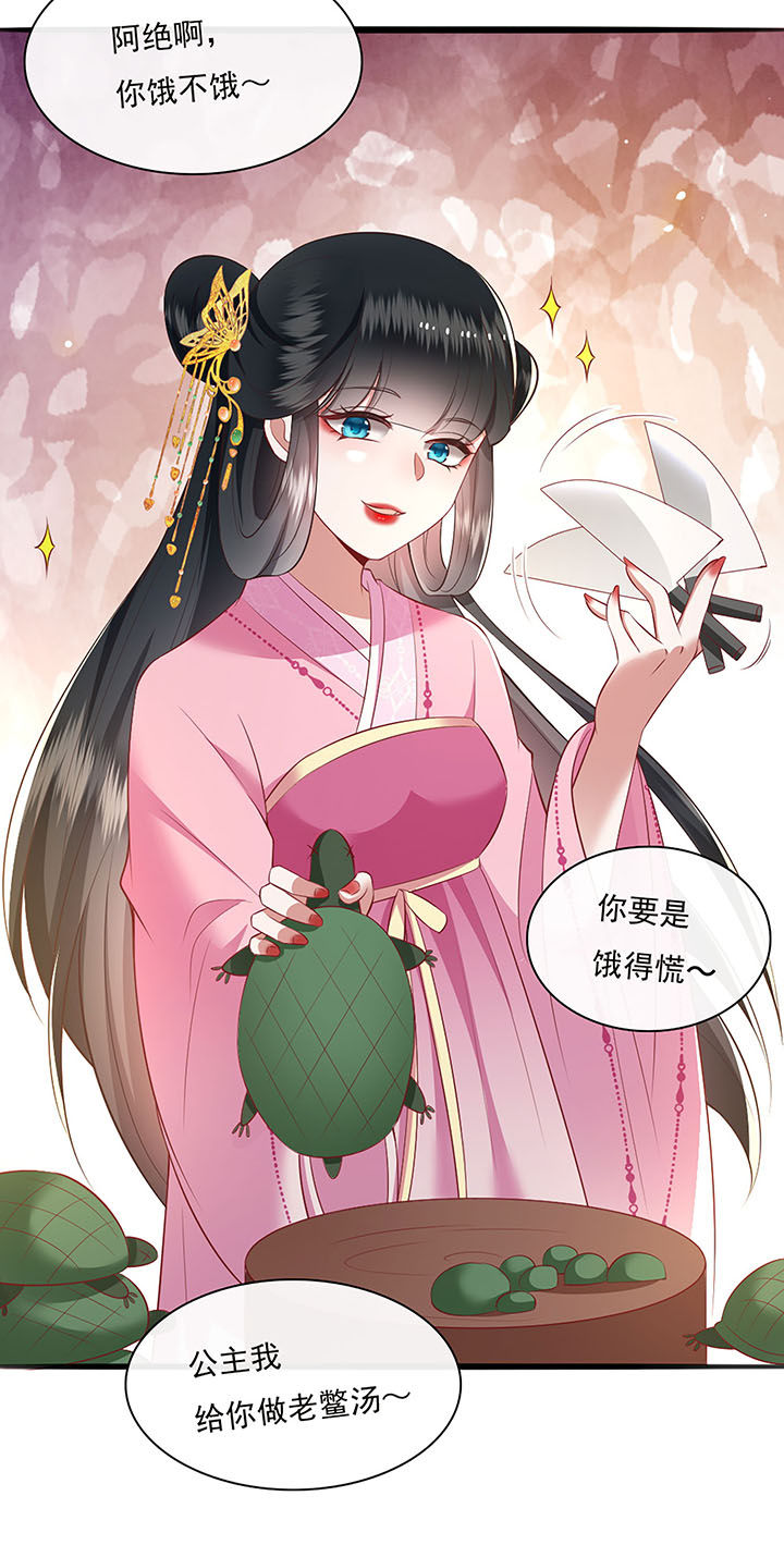 这个王妃有点皮小说漫画,第123章：本公主给你做老鳖汤1图