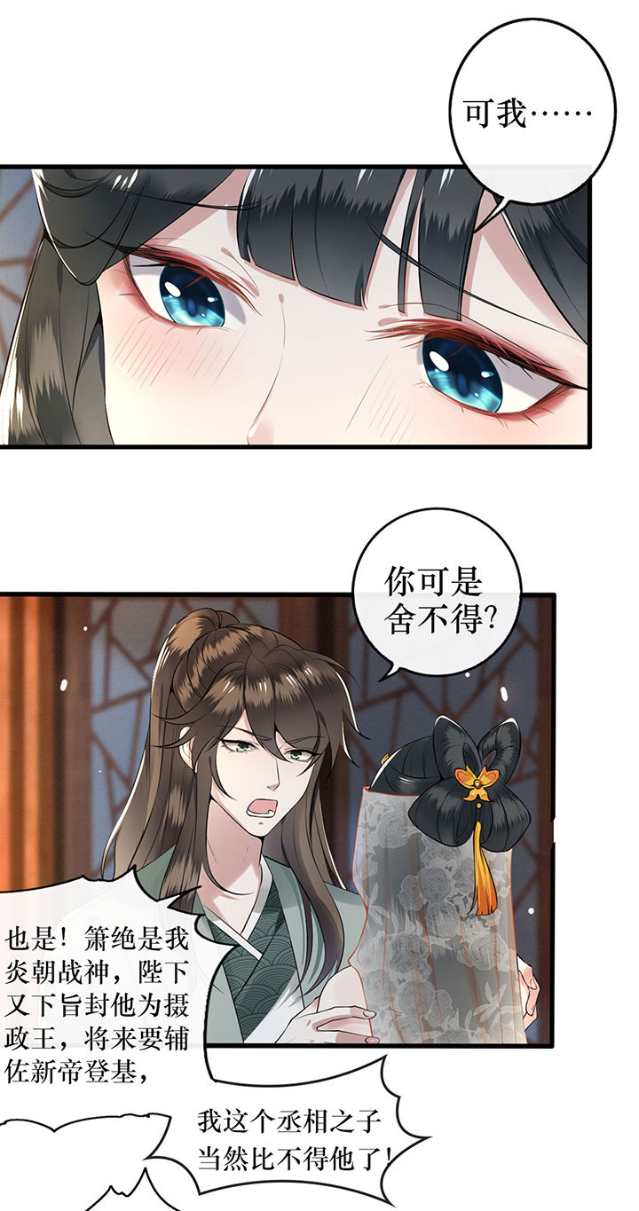 这个王妃有点皮小说漫画,第1章：皮相倒还不错2图