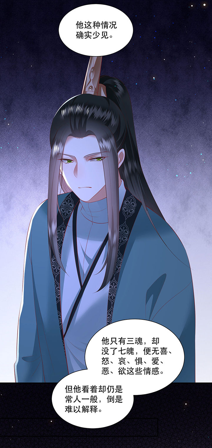 这个王妃有点皮小说漫画,第134章：我怎么变成人了呢？！2图