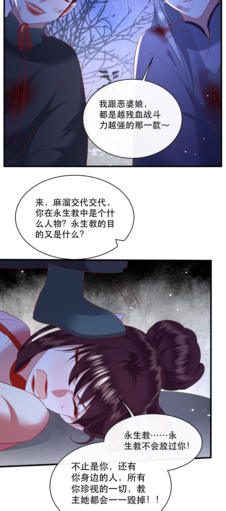 这个王妃有点皮小说漫画,第164章：戏好假啊2图