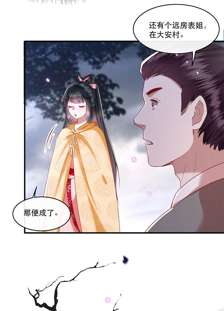 这个王妃有点皮小说漫画,第54章：学会给主人捡东西了！1图