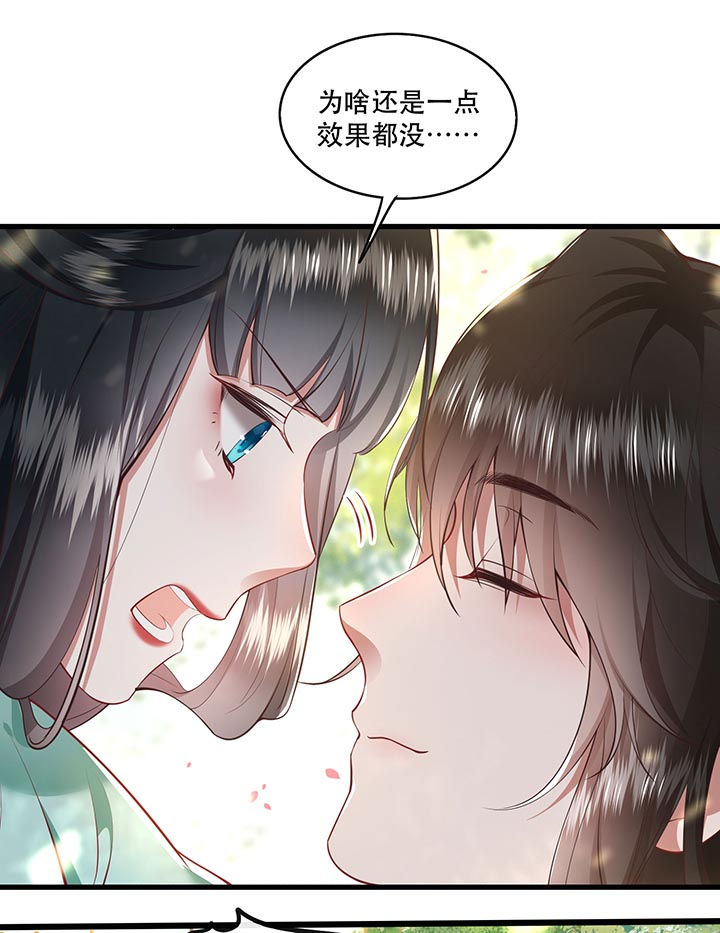 这个王妃有点皮小说漫画,第87章：老王八你耍我！2图