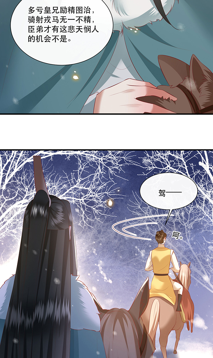 这个王妃有点皮小说漫画,第135章：小老弟，你成熟了2图