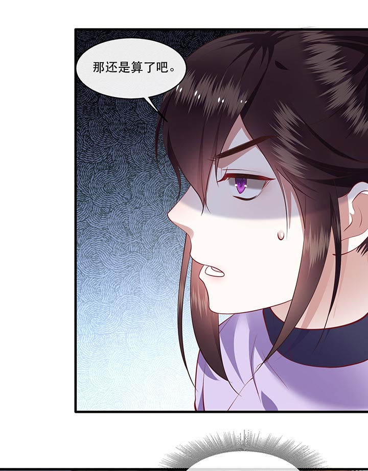 这个王妃有点皮小说漫画,第81章：暗杀情敌？1图