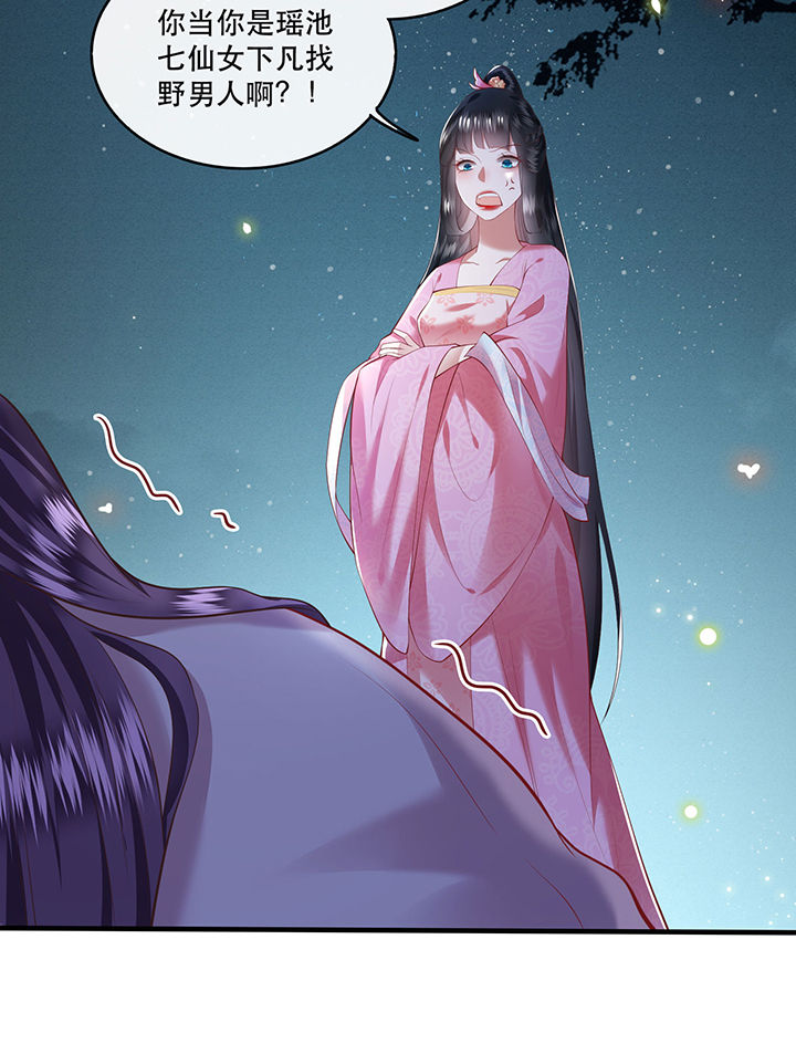 这个王妃有点皮小说漫画,第66章：我也没下死手啊2图