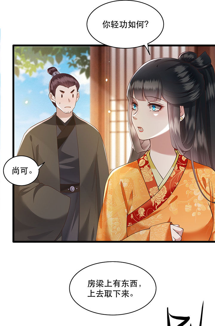这个王妃有点皮漫画漫画,第27章： 原来香火是被截胡了呀！2图