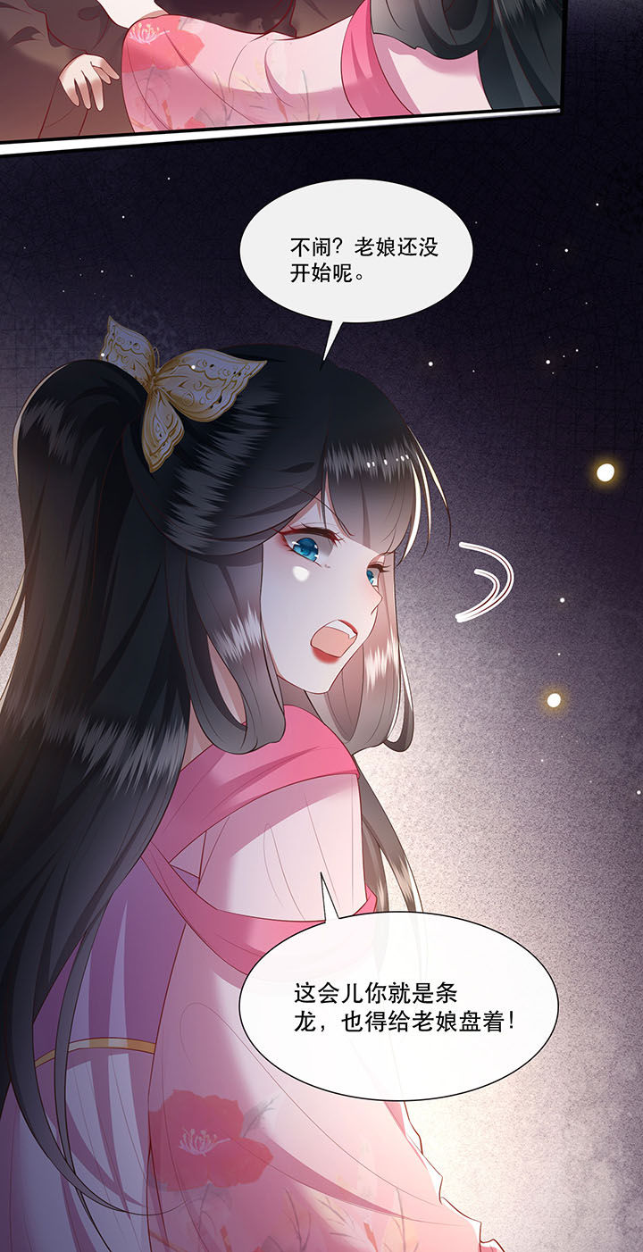这个王妃有点皮小说漫画,第122章：这是你自找的！2图