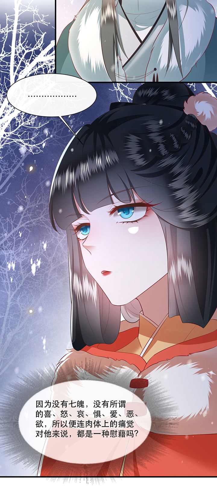这个王妃有点皮小说漫画,第137章：摸起来超有手感的！2图