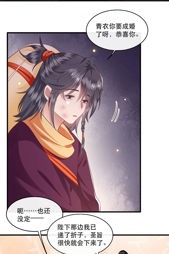 这个王妃有点皮小说漫画,第82章：本王是她的未婚夫！1图
