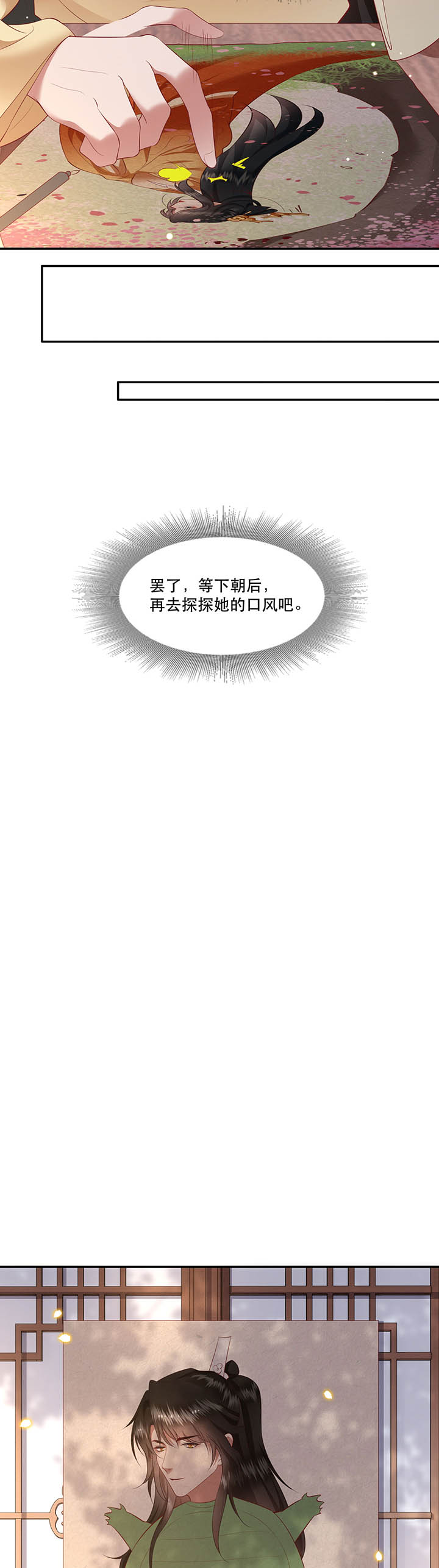 这个王妃有点皮小说漫画,第120章：本王让你更舒服试试2图