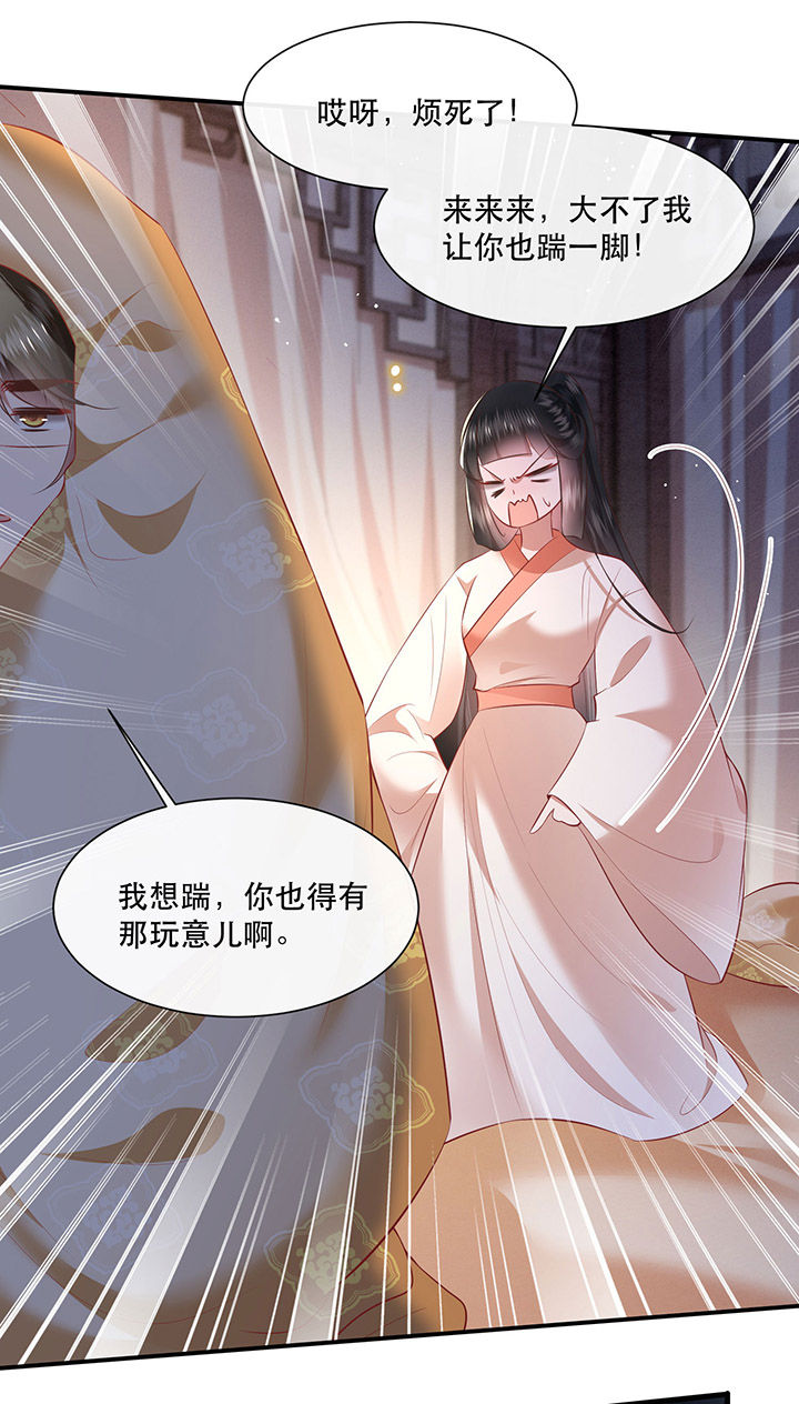 这个王妃有点皮小说漫画,第113章：傻乎乎的小麻烦精1图