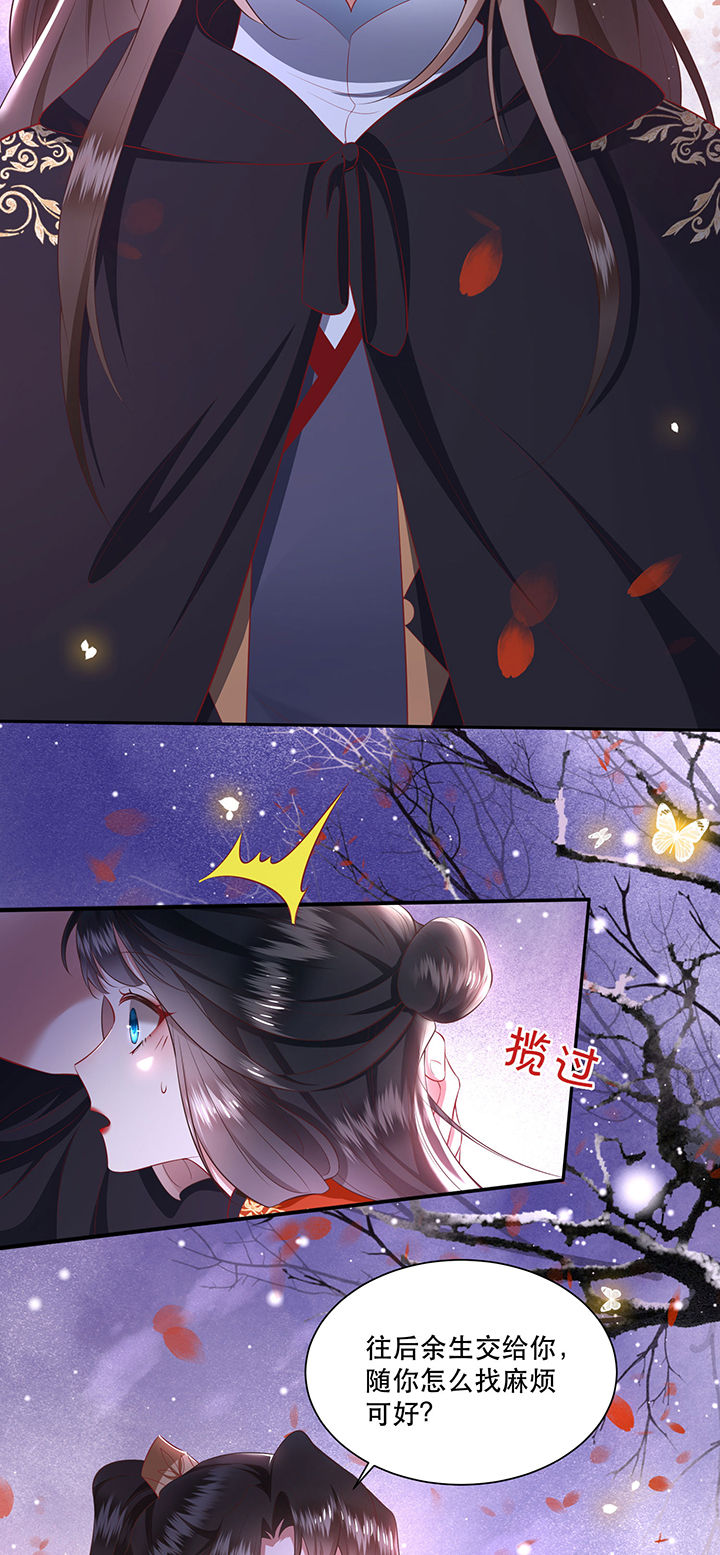 这个王妃有点皮小说漫画,第125章：恋爱的酸臭味1图
