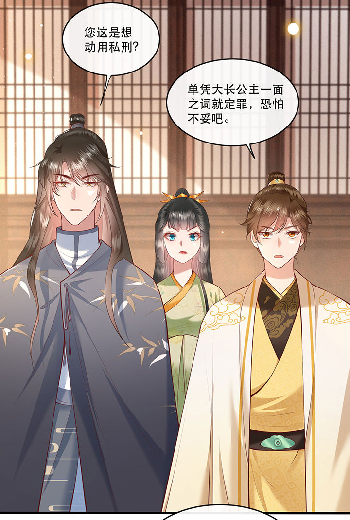 这个王妃有点皮小说漫画,第44章：本宫的奴才，轮不到你教训！1图