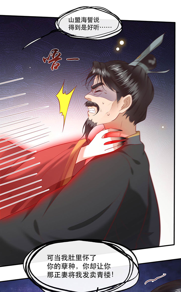 这个王妃有点皮小说漫画,第65章：冤有头债有主1图