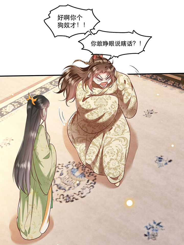 这个王妃有点皮小说漫画,第44章：本宫的奴才，轮不到你教训！1图