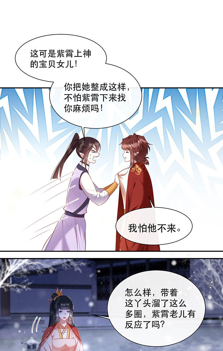 这个王妃有点皮小说漫画,第119章：好一个北阴啊！1图