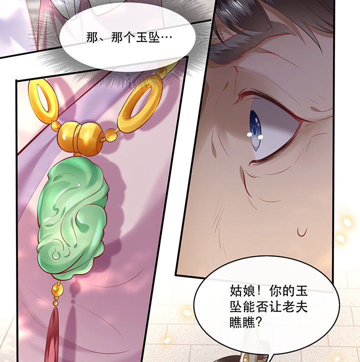 这个王妃有点皮小说漫画,第61章：不打自招2图