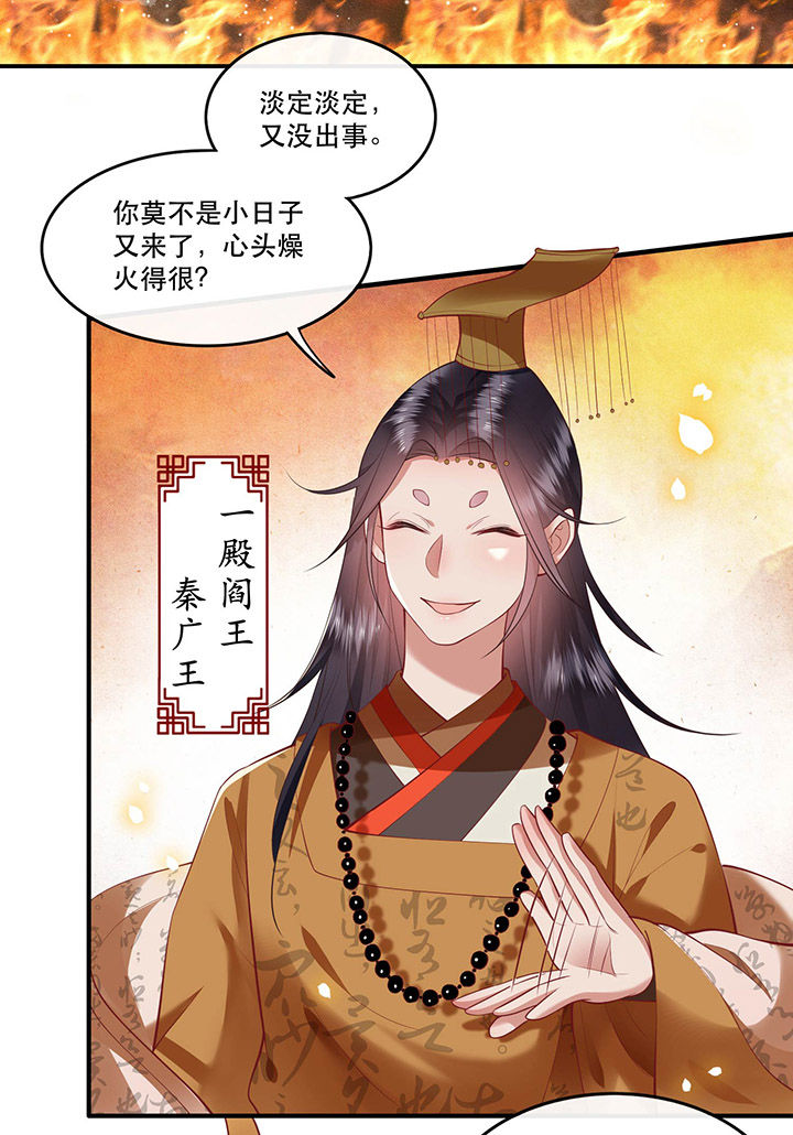 这个王妃有点皮小说漫画,第59章：是时候，该收网了2图