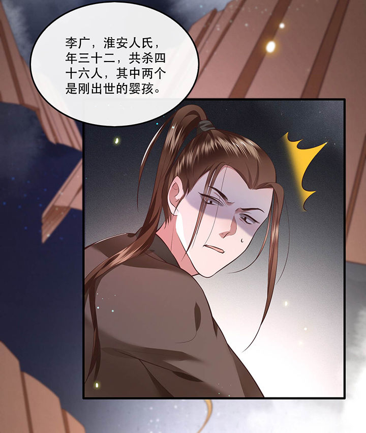 这个王妃有点皮小说漫画,第56章：取尔等性命之人！1图
