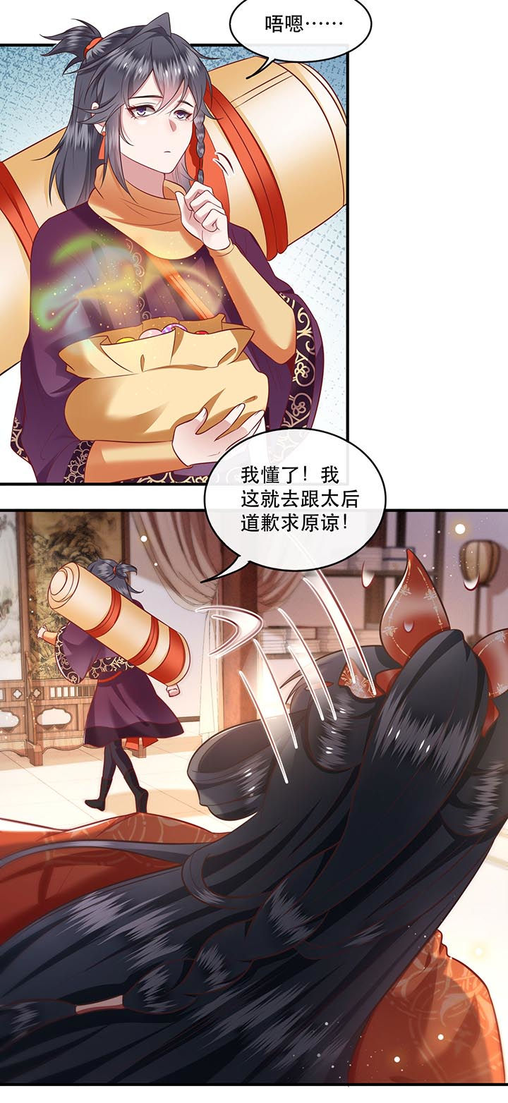 这个王妃有点皮小说漫画,第80章：我真的做错了吗2图