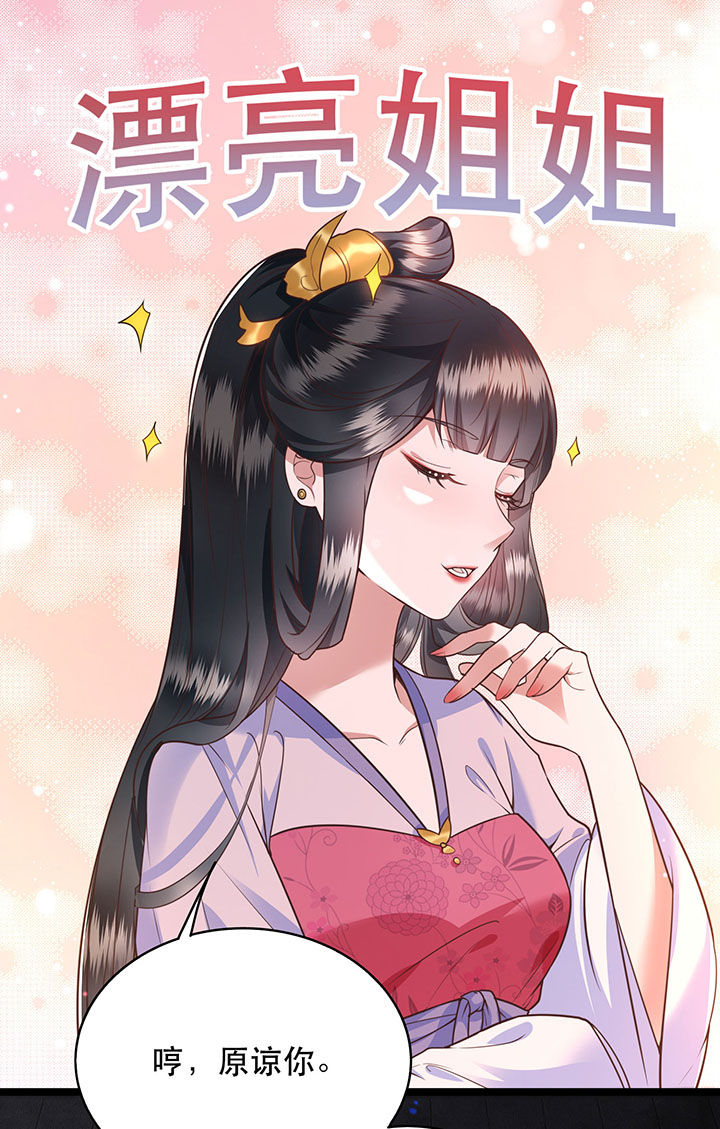 这个王妃有点皮小说漫画,第20章：逼本座翻脸是吧！1图