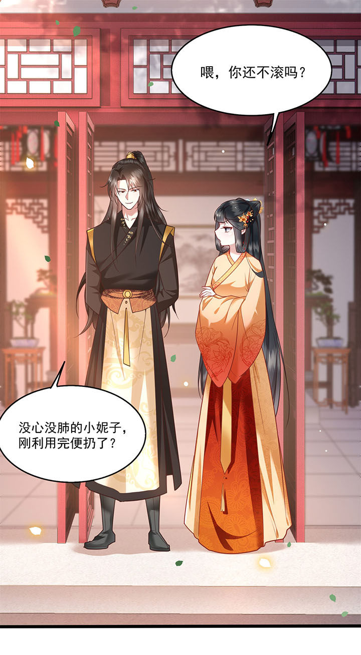 这个王妃有点皮小说漫画,第16章：是你自己送上门的！2图