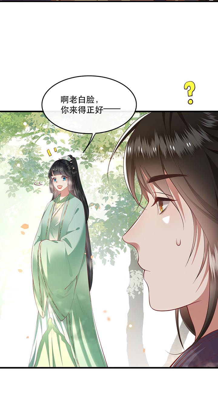 这个王妃有点皮小说漫画,第82章：本王是她的未婚夫！2图