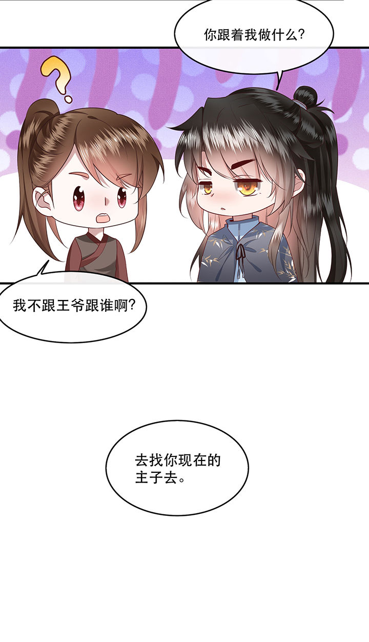 这个王妃有点皮小说漫画,第45章：谁把这只猪放出来了？1图