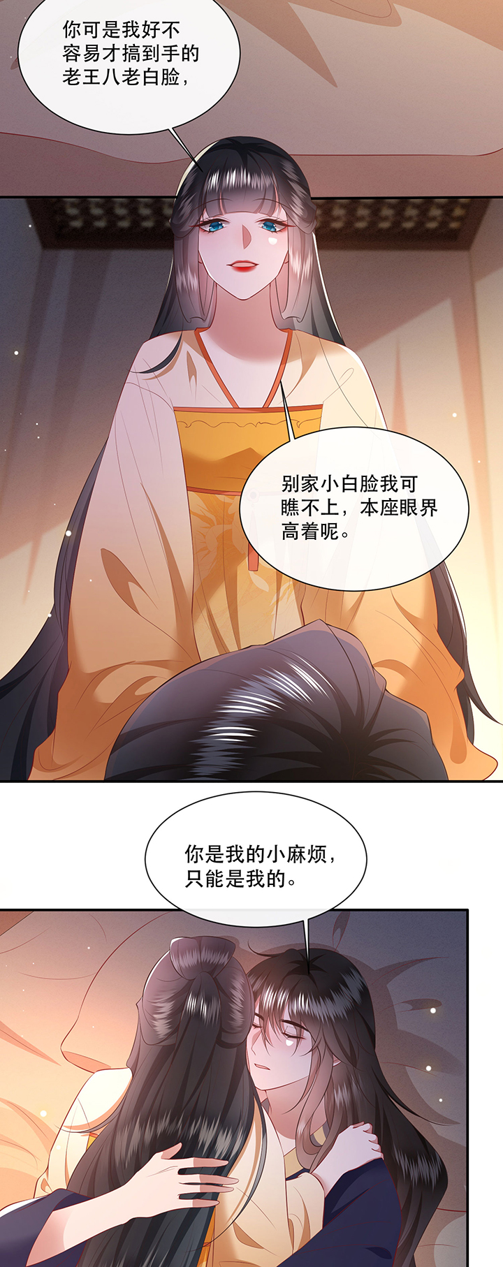 这个王妃有点皮漫画漫画,第139章：只能是我的2图