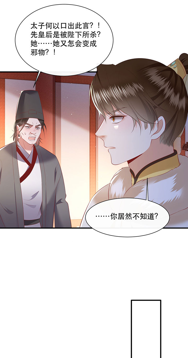 这个王妃有点皮小说漫画,第143章：被忽悠的蠢材2图