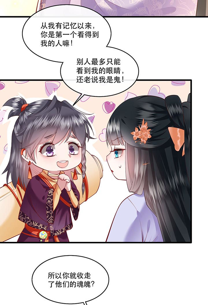 这个王妃有点皮小说漫画,第73章：你是我第一个朋友！1图