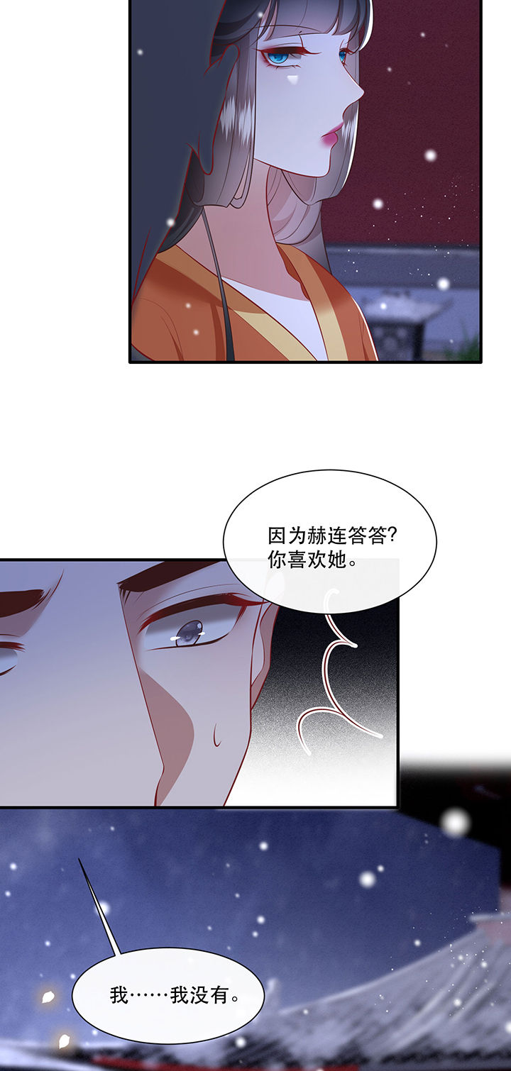 这个王妃有点皮小说漫画,第148章：她是一切的起源2图