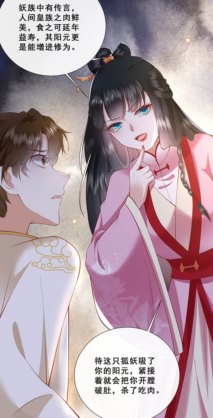 这个王妃有点皮小说漫画,第109章：敢动老娘的人？2图