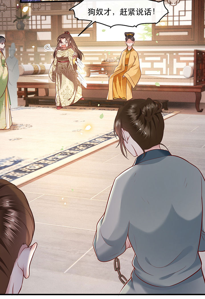 这个王妃有点皮小说漫画,第44章：本宫的奴才，轮不到你教训！1图