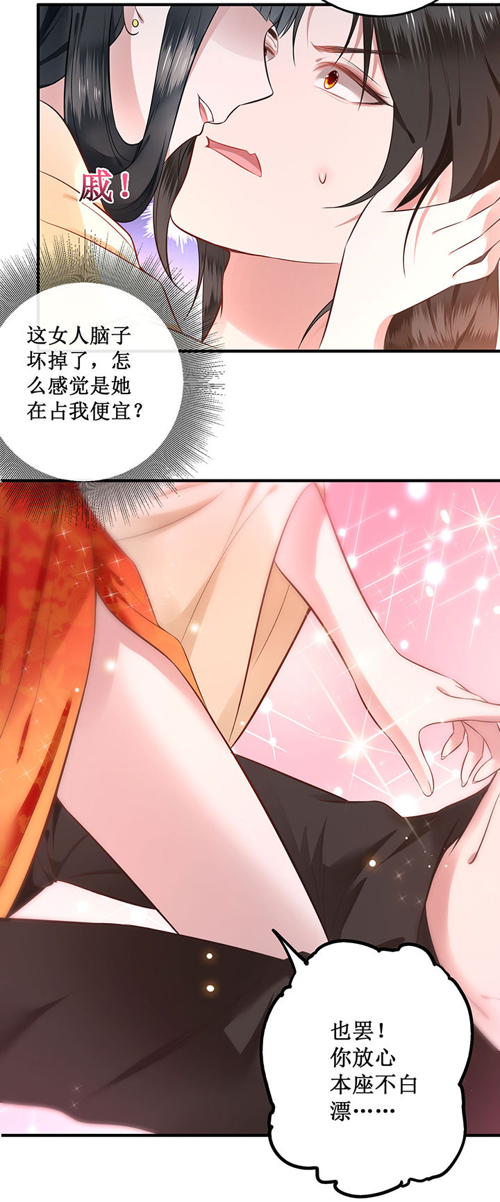 这个王妃有点皮小说漫画,第2章：本王的赏钱2图