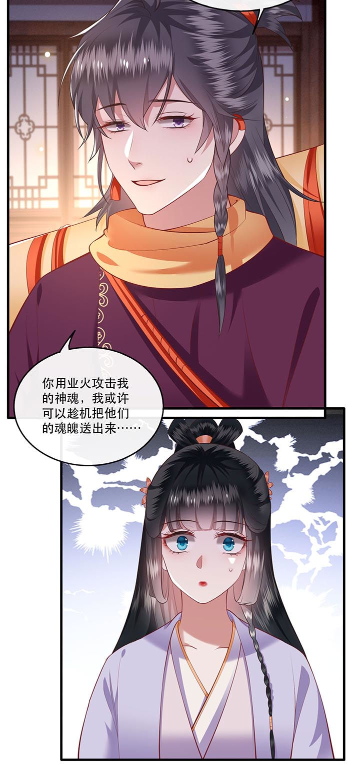 这个王妃有点皮小说漫画,第74章：这小子到底什么来头？2图