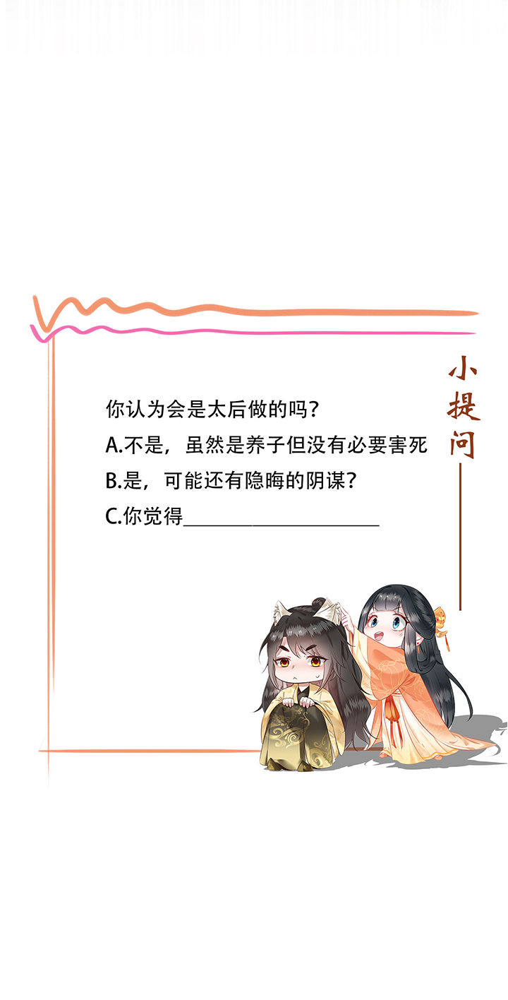 这个王妃有点皮小说漫画,第44章：本宫的奴才，轮不到你教训！2图