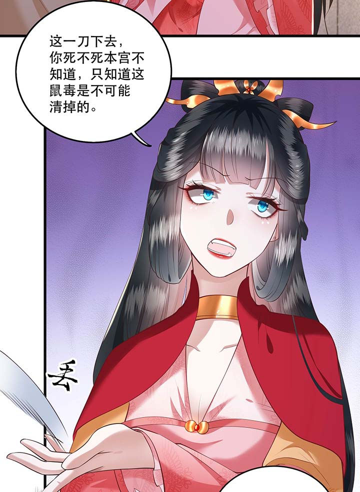 这个王妃有点皮小说漫画,第31章：得把鼠毒吸出来！2图