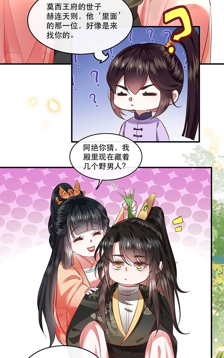 这个王妃有点皮小说漫画,第79章：阿绝二字1图