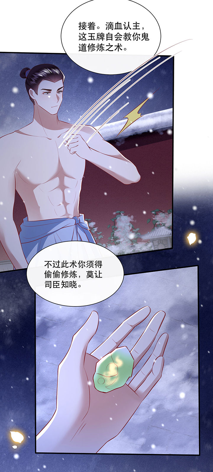 这个王妃有点皮小说漫画,第148章：她是一切的起源2图