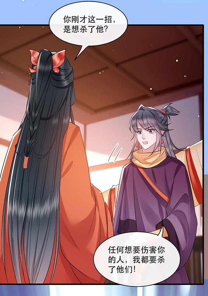 这个王妃有点皮小说漫画,第79章：阿绝二字2图