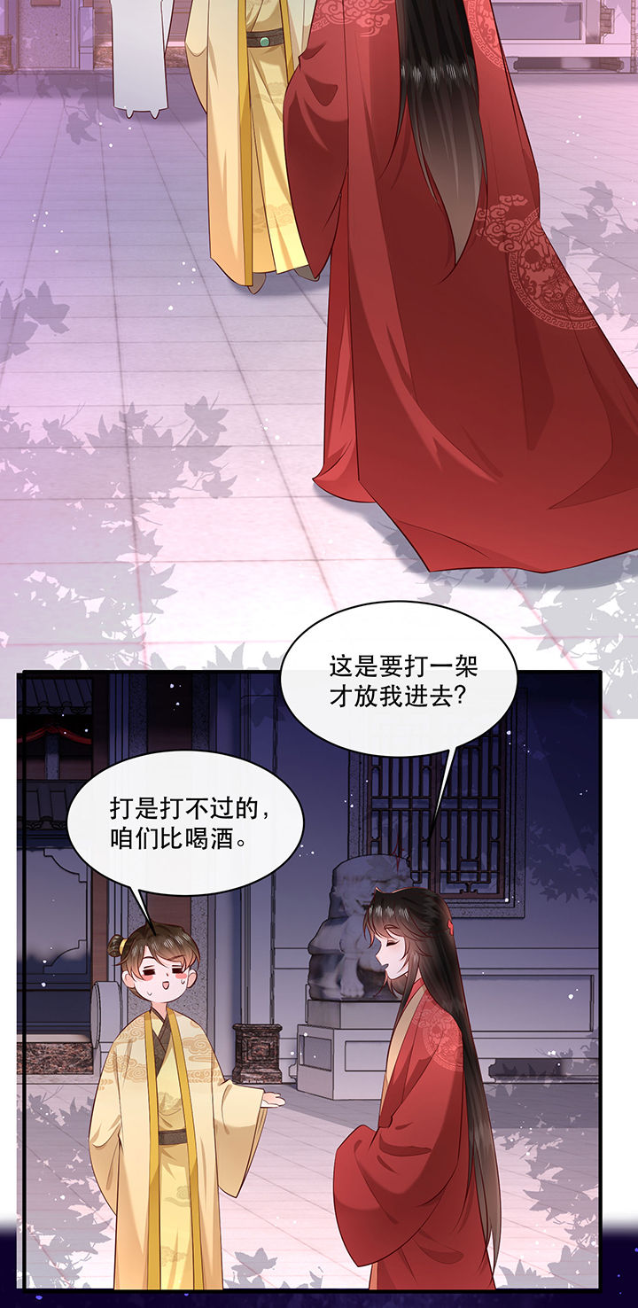 这个王妃有点皮小说漫画,第176章：【番外】婚事顺利结束1图
