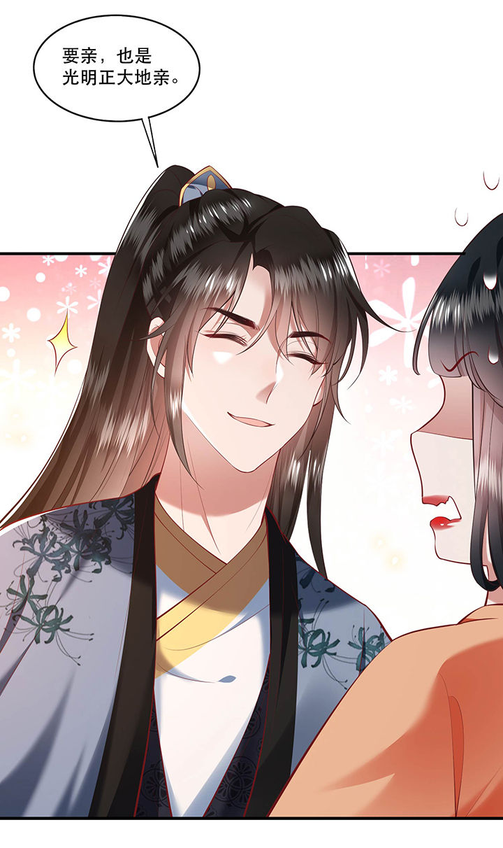 这个王妃有点皮小说漫画,第63章：你是不是偷亲我？2图
