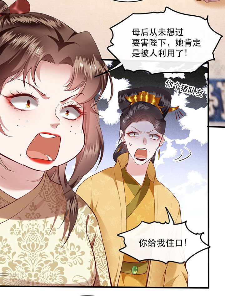 这个王妃有点皮小说漫画,第45章：谁把这只猪放出来了？1图